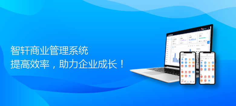 商业管理系统